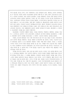 『공자가 살아야 나라가 산다』와 비교를 통한 우리 유교문화-4