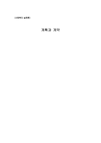 [사회복지]계획과 계약-1