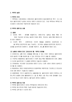 [사회복지]계획과 계약-4
