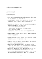 우리 경제, 얼마나 위험한가?-1