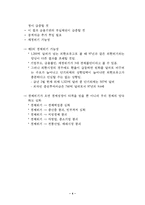 우리 경제, 얼마나 위험한가?-4