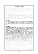 개별사회사업과 가족치료-1