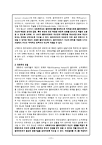 개별사회사업과 가족치료-2