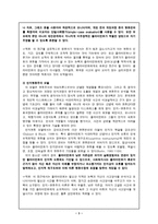 개별사회사업과 가족치료-3