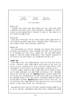 개별사회사업과 가족치료-5