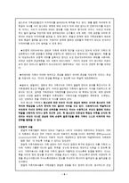 개별사회사업과 가족치료-6