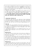 개별사회사업과 가족치료-7