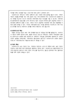 개별사회사업과 가족치료-8