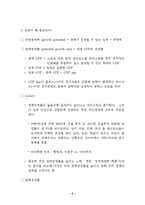 한국 경제의 이해-6