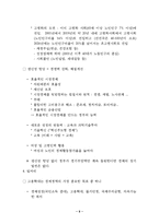 한국 경제의 이해-9