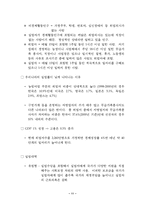 한국 경제의 이해-11