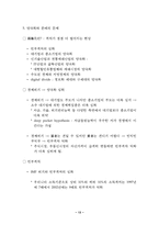 한국 경제의 이해-13