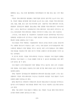 [언론학부]기업내 커뮤니케이션 조직화 체계에 관한 연구-5