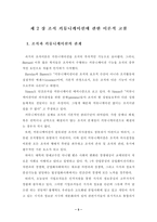 [언론학부]기업내 커뮤니케이션 조직화 체계에 관한 연구-8