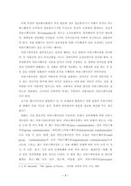 [언론학부]기업내 커뮤니케이션 조직화 체계에 관한 연구-10