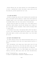 [언론학부]기업내 커뮤니케이션 조직화 체계에 관한 연구-14