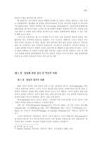 [기독교]현대목회에서 요구되는 기독교적 영성-3