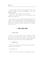 [품질경영]서비스 산업의  6시그마 사례 및 구축-2