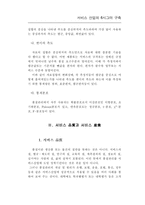 [품질경영]서비스 산업의  6시그마 사례 및 구축-3