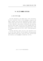 [품질경영]서비스 산업의  6시그마 사례 및 구축-5