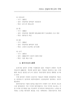 [품질경영]서비스 산업의  6시그마 사례 및 구축-7