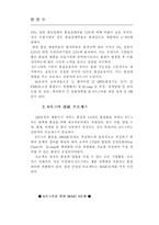 [품질경영]서비스 산업의  6시그마 사례 및 구축-10