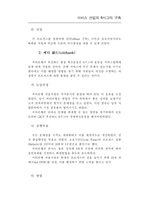 [품질경영]서비스 산업의  6시그마 사례 및 구축-13