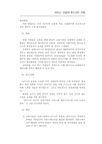 [품질경영]서비스 산업의  6시그마 사례 및 구축-15