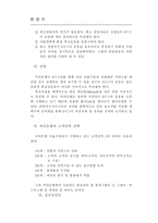 [품질경영]서비스 산업의  6시그마 사례 및 구축-16