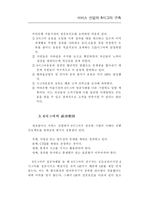 [품질경영]서비스 산업의  6시그마 사례 및 구축-17