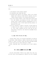 [품질경영]서비스 산업의  6시그마 사례 및 구축-18