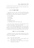 [품질경영]서비스 산업의  6시그마 사례 및 구축-19