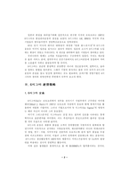 [품질경영]6시그마 도입과 성공사례, 경영전략-2