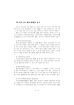 [품질경영]6시그마 도입과 성공사례, 경영전략-9
