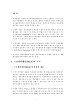 [경영학]한국 다단계마케팅의 실태와 발전방안-2