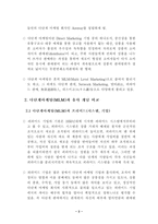 [경영학]한국 다단계마케팅의 실태와 발전방안-3