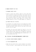 [경영학]한국 다단계마케팅의 실태와 발전방안-11