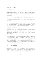 [경영학]한국 다단계마케팅의 실태와 발전방안-15