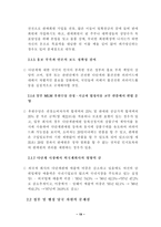 [경영학]한국 다단계마케팅의 실태와 발전방안-20