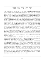 [부모교육독후감]`현명한 부모들은 아이를 느리게 키운다` 를 읽고 나서-1