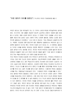 [독후감] `이런 엄마가 아이를 망친다` 를 읽고-1