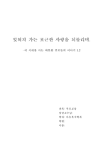 [부모교육독후감]`이 시대를 사는 따뜻한 부모들의 이야기 1,2권`을 읽고-1