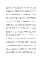 [부모교육독후감]`정말 잘 키우고 싶다면 아이의 마음을 읽어라`..를 읽고-4