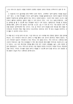 [부모교육독후감]`몸으로 가르치니 따르고 입으로 가르치니 반항하네` 를 읽고-5