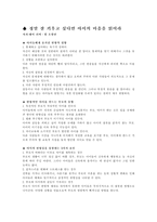 [부모교육독후감]`정말 잘 키우고 싶다면 아이의 마음을 읽어라` 를 읽고나서-4