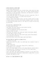 [부모교육독후감]`정말 잘 키우고 싶다면 아이의 마음을 읽어라` 를 읽고나서-5