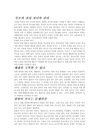 [교육 독후감]`부모의 권리 자녀의 권리`를 읽고-1
