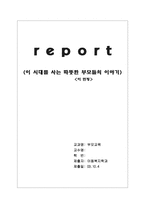 [부모교육독후감]`이 시대를 사는 따뜻한 부모들의 이야기`.. 을 읽고나서-1