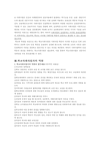 학교사회사업 레포트-5