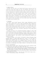 [학사]미국의 통상협상과 한국의 협상전략-4